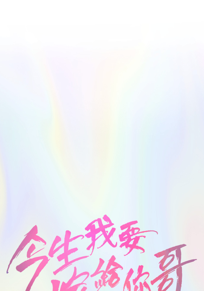 第70话 汝珍，怎么办？ 第21页