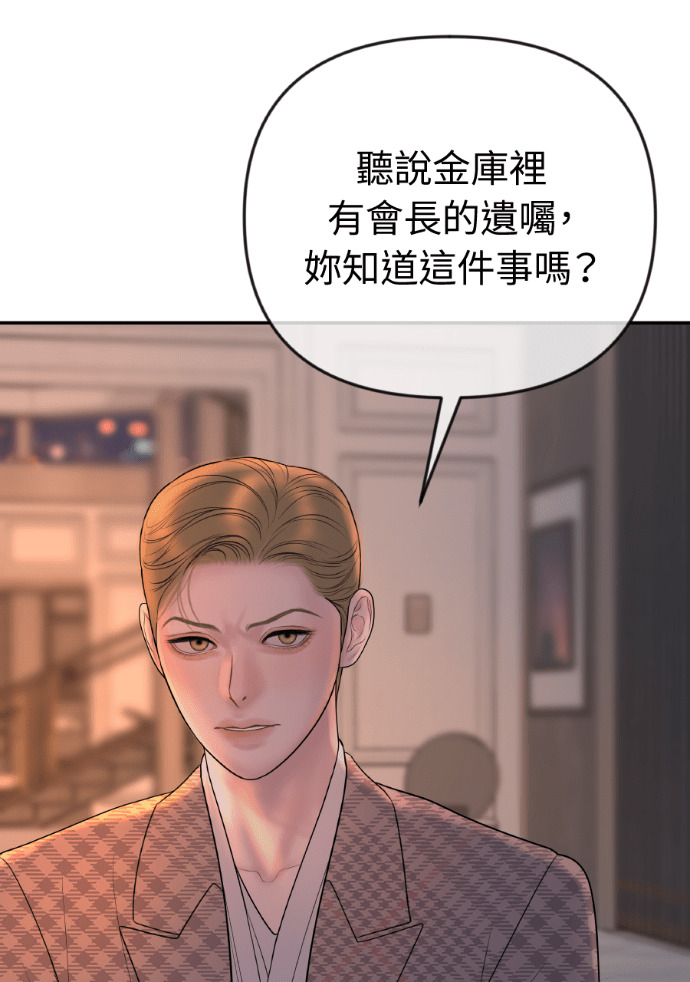 第70话 汝珍，怎么办？ 第24页