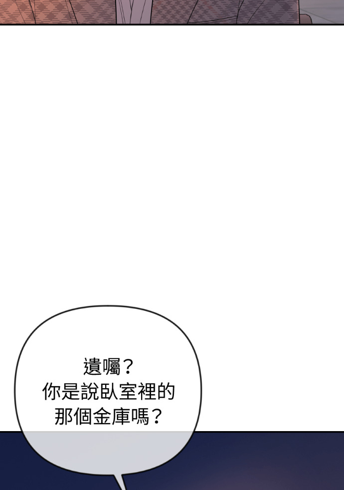第70话 汝珍，怎么办？ 第25页