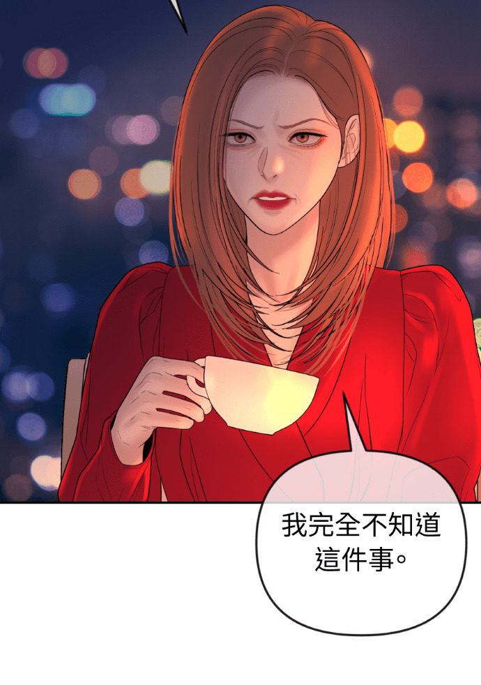 第70话 汝珍，怎么办？ 第26页