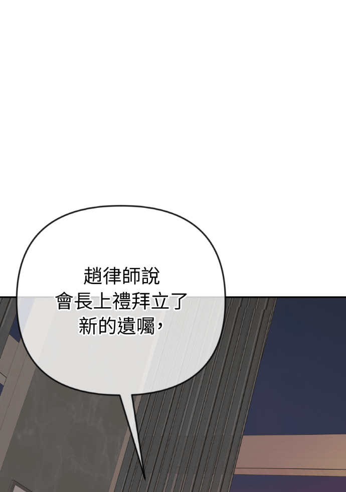 第70话 汝珍，怎么办？ 第27页