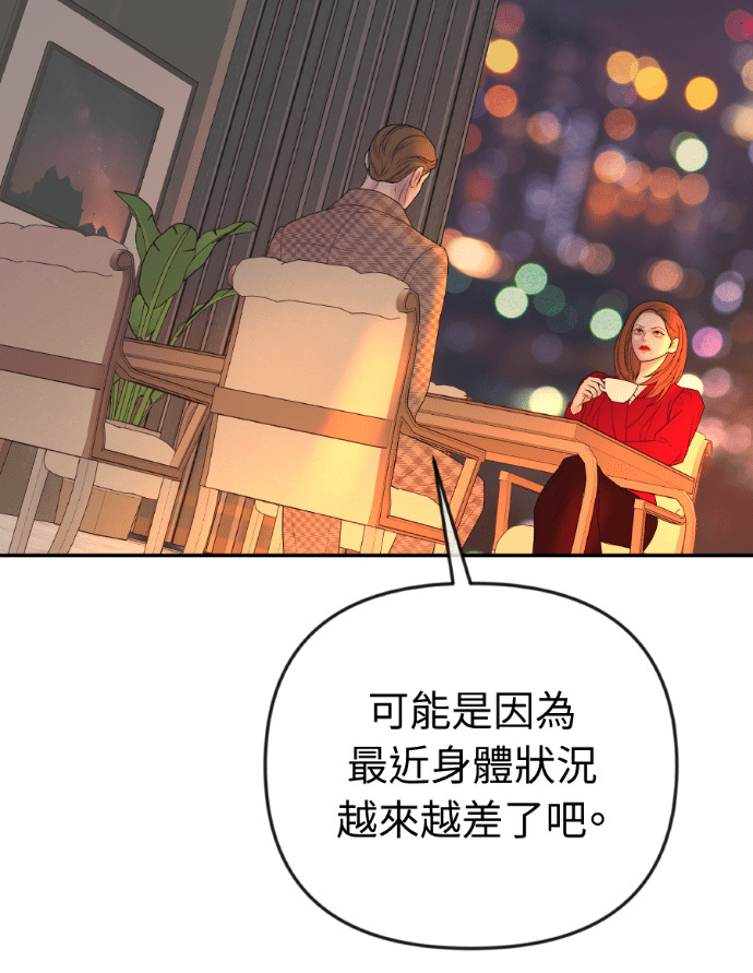 第70话 汝珍，怎么办？ 第28页