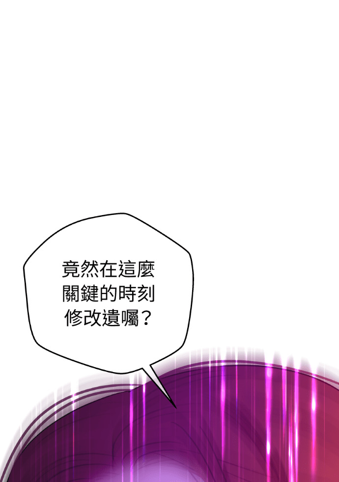 第70话 汝珍，怎么办？ 第29页