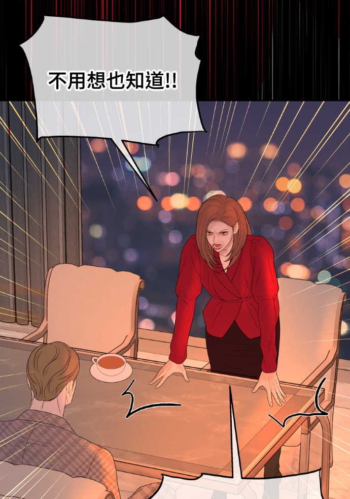 第70话 汝珍，怎么办？ 第32页