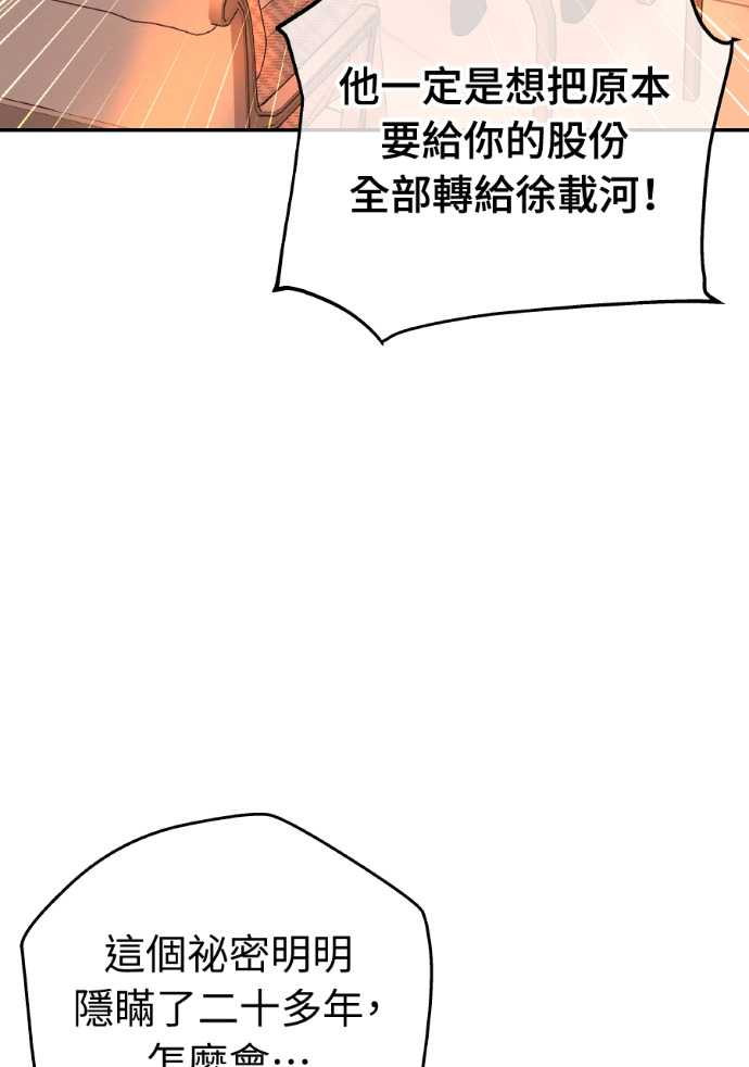 第70话 汝珍，怎么办？ 第33页