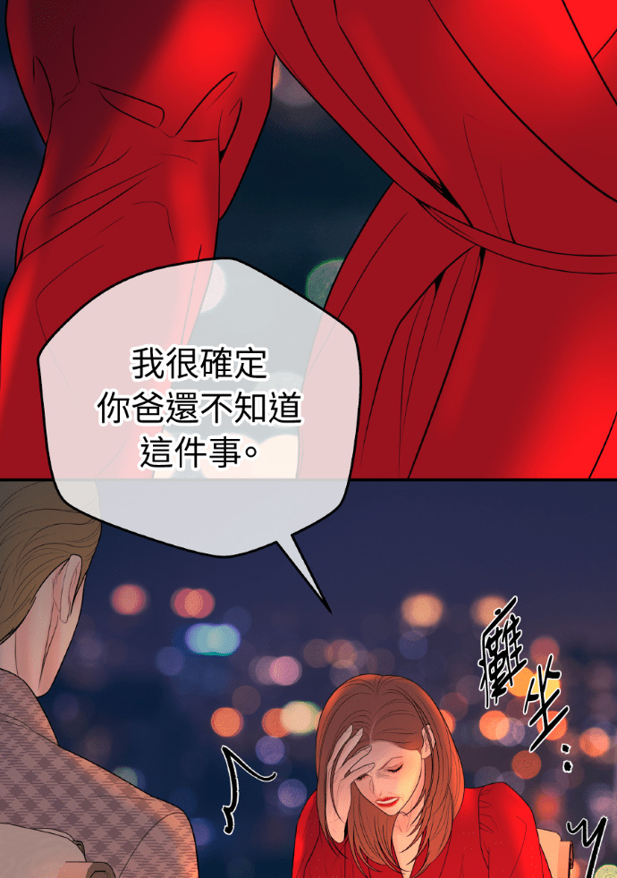 第70话 汝珍，怎么办？ 第35页