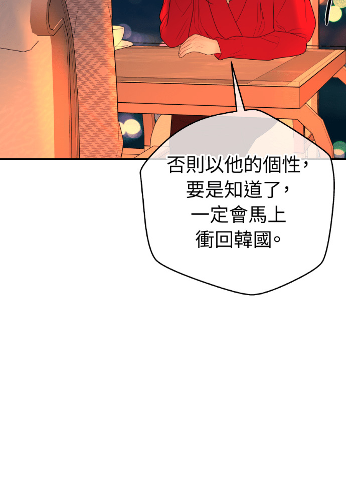 第70话 汝珍，怎么办？ 第36页
