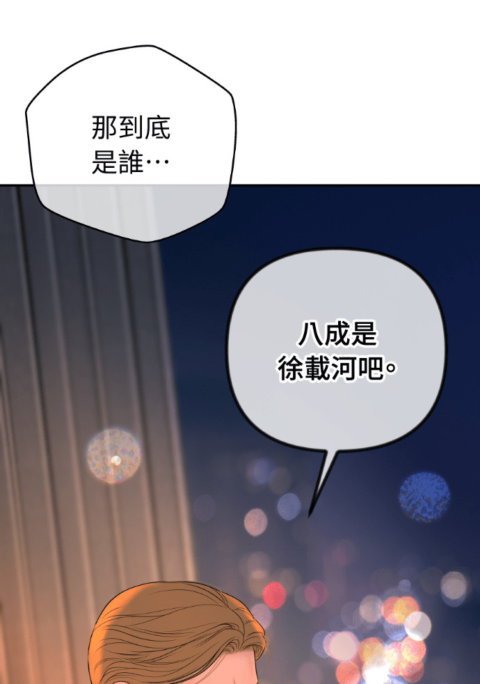 第70话 汝珍，怎么办？ 第37页