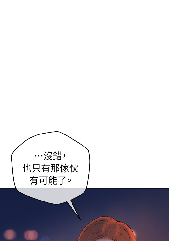 第70话 汝珍，怎么办？ 第39页