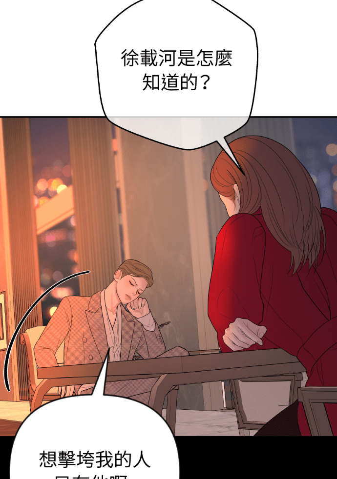 第70话 汝珍，怎么办？ 第41页