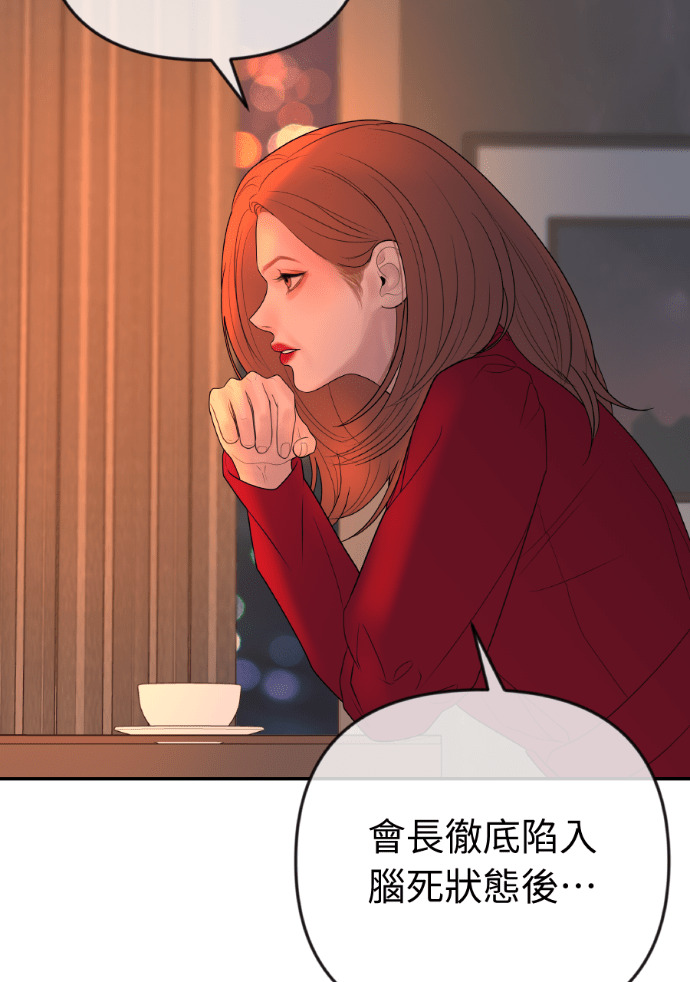 第70话 汝珍，怎么办？ 第47页