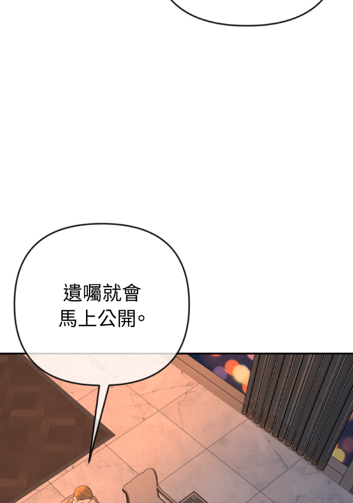 第70话 汝珍，怎么办？ 第48页