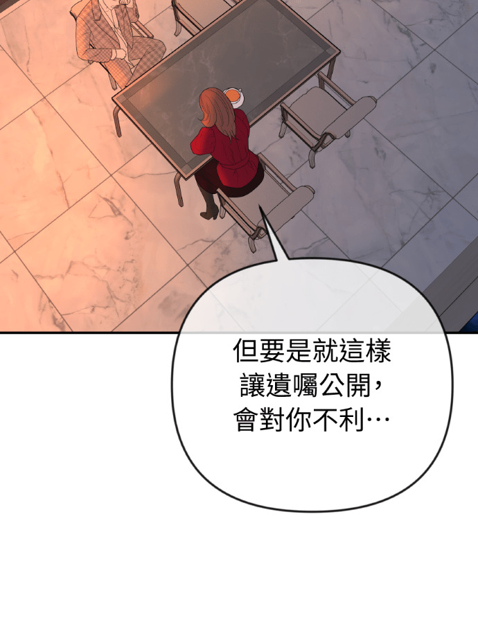 第70话 汝珍，怎么办？ 第49页