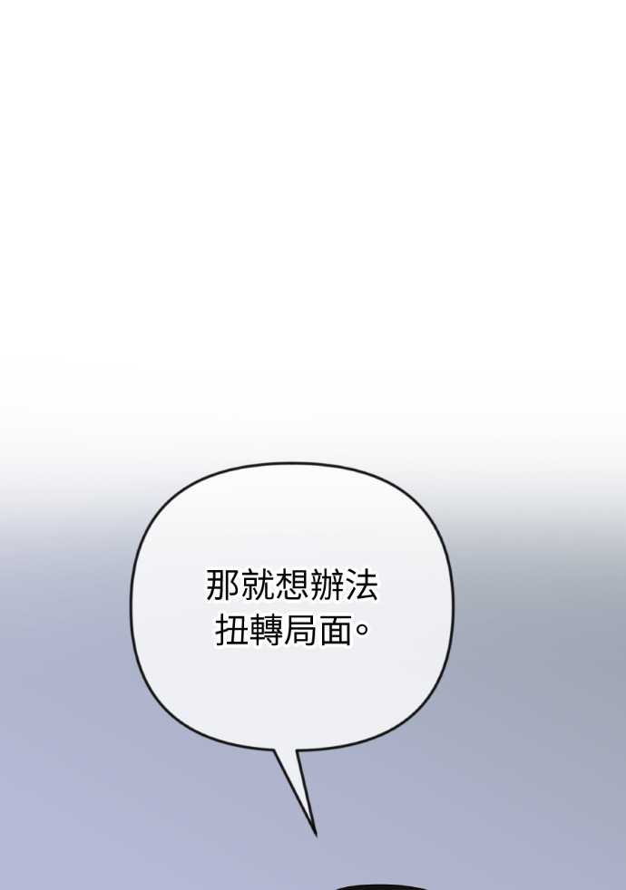 第70话 汝珍，怎么办？ 第50页