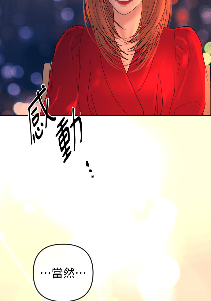 第70话 汝珍，怎么办？ 第57页