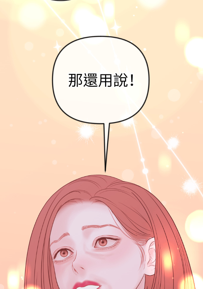 第70话 汝珍，怎么办？ 第58页