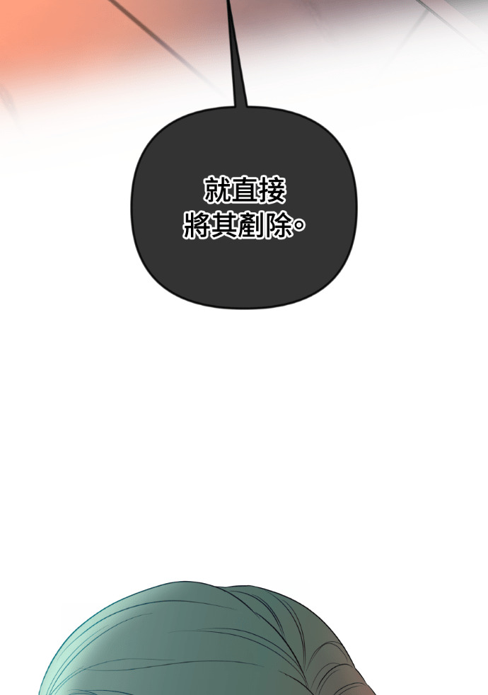 第70话 汝珍，怎么办？ 第63页