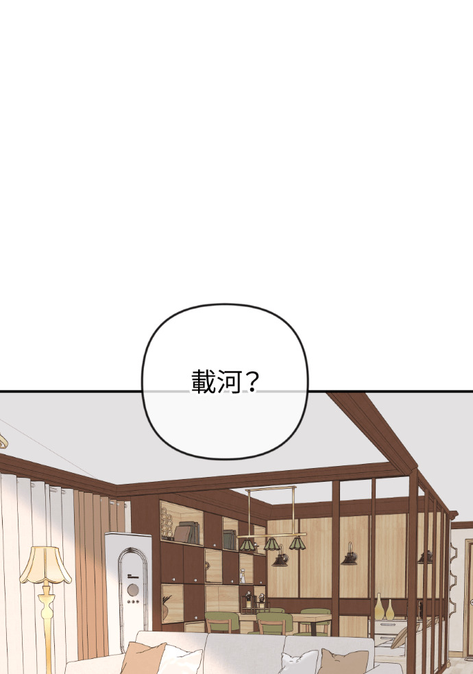 第70话 汝珍，怎么办？ 第77页