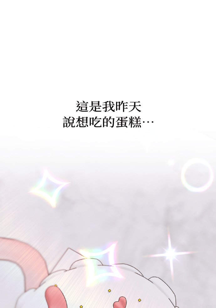 第70话 汝珍，怎么办？ 第81页
