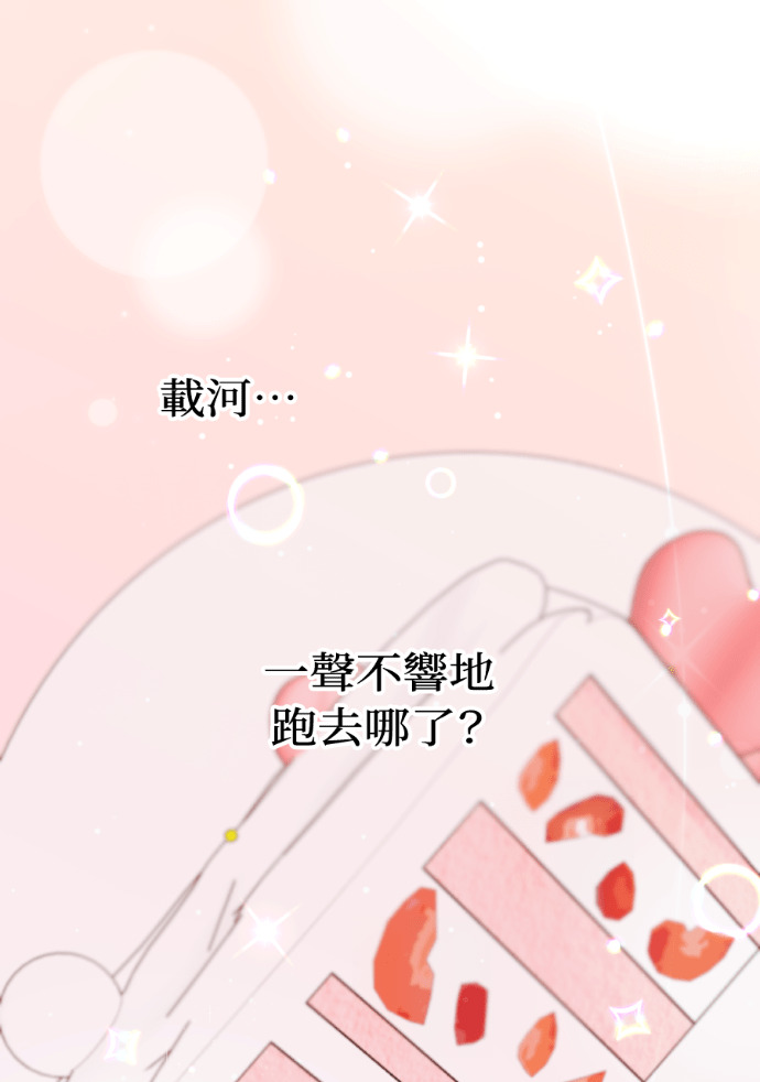 第70话 汝珍，怎么办？ 第83页