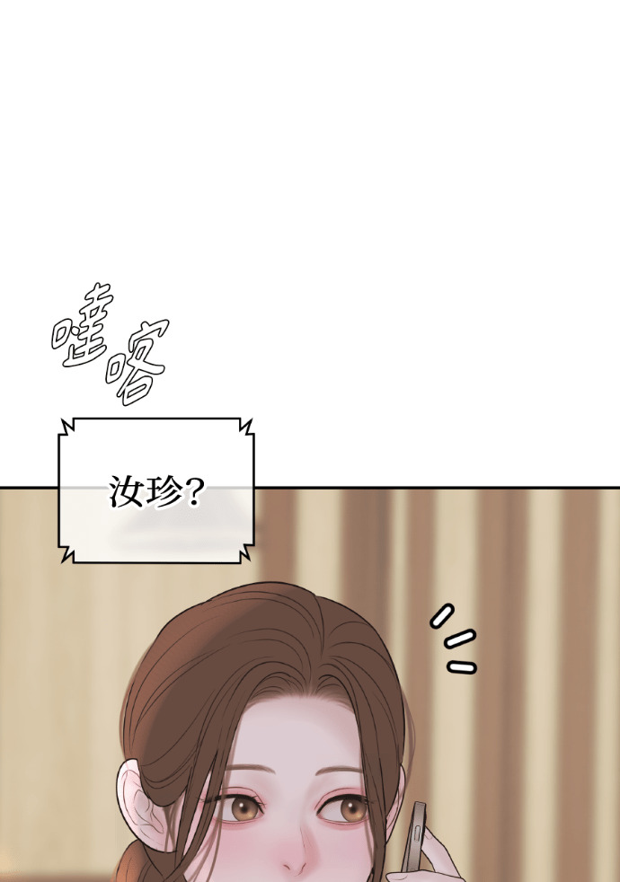 第70话 汝珍，怎么办？ 第86页