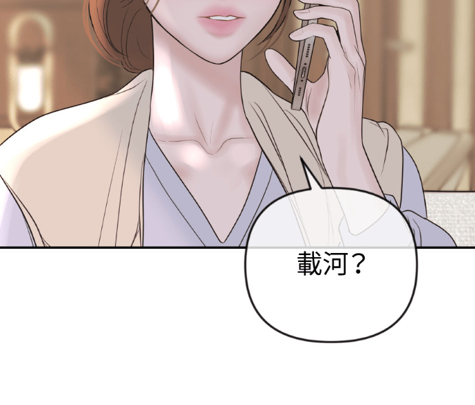 第70话 汝珍，怎么办？ 第87页