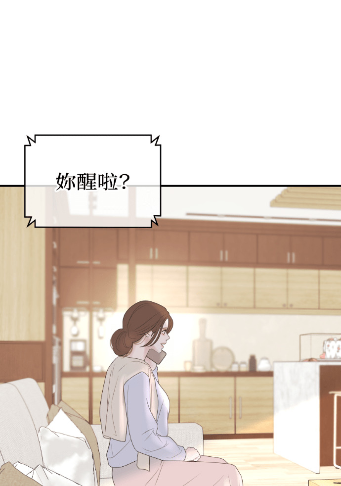 第70话 汝珍，怎么办？ 第88页