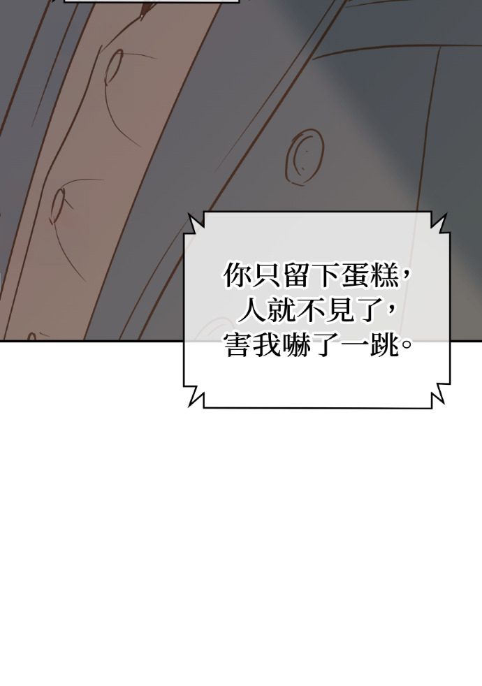 第70话 汝珍，怎么办？ 第91页