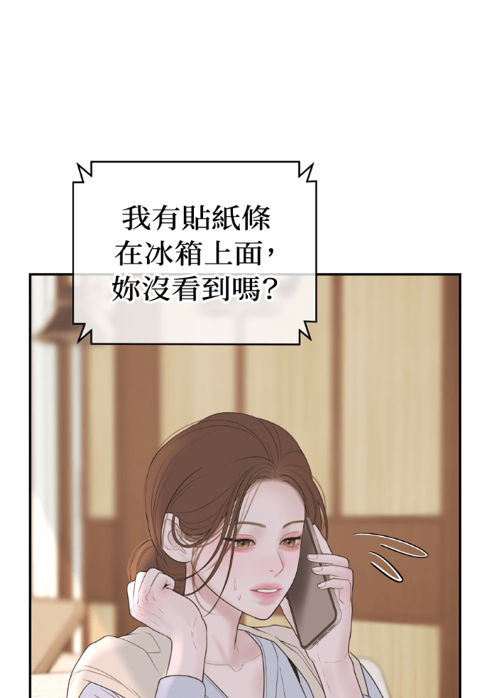 第70话 汝珍，怎么办？ 第92页
