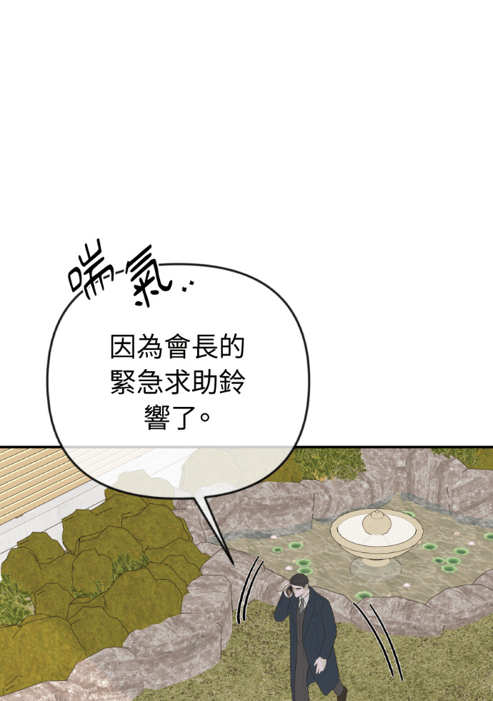 第70话 汝珍，怎么办？ 第97页
