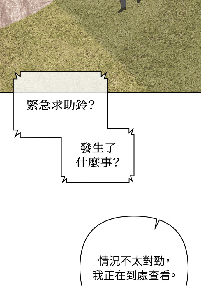 第70话 汝珍，怎么办？ 第98页