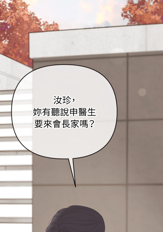 第70话 汝珍，怎么办？ 第110页