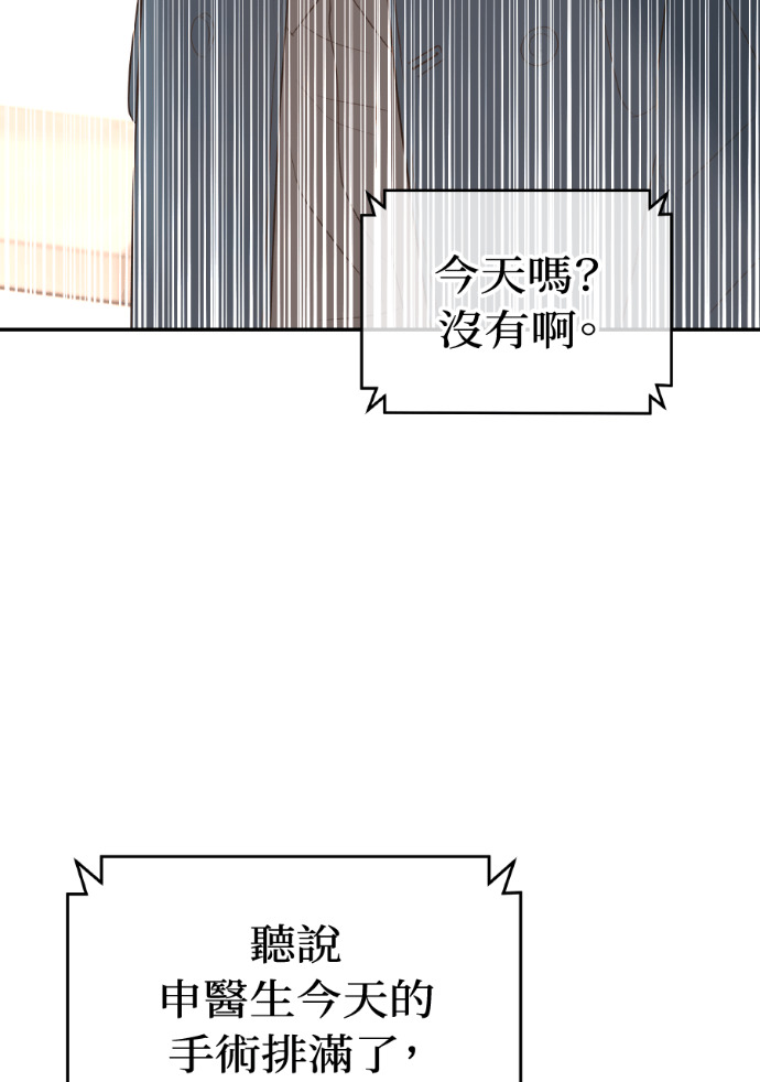 第70话 汝珍，怎么办？ 第112页