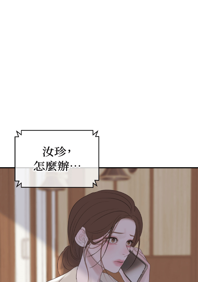 第70话 汝珍，怎么办？ 第114页