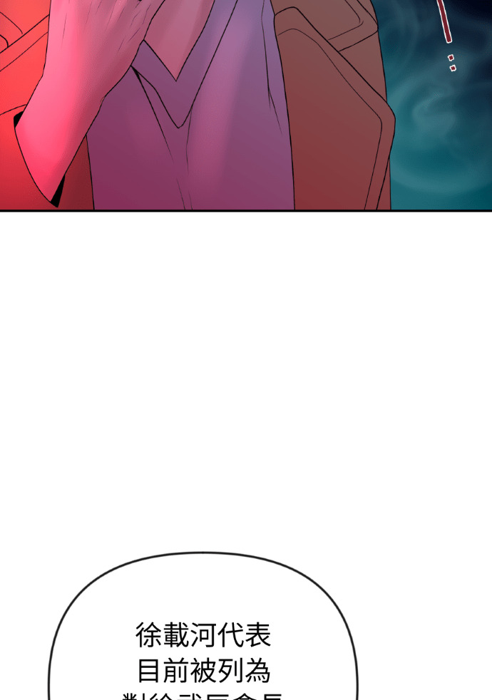 第71话 嫌疑人徐载河 第34页