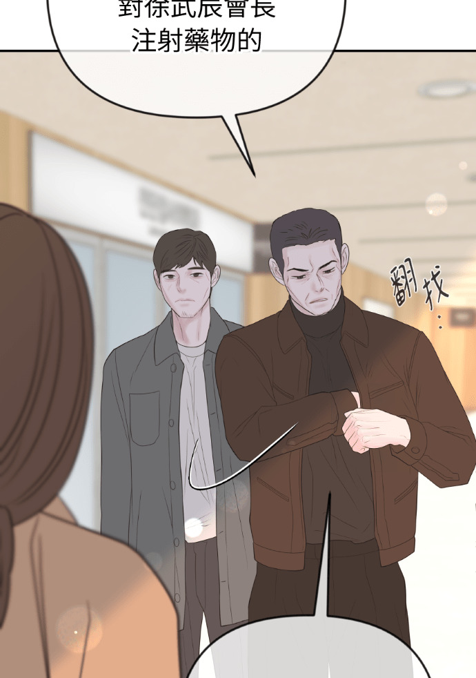 第71话 嫌疑人徐载河 第35页