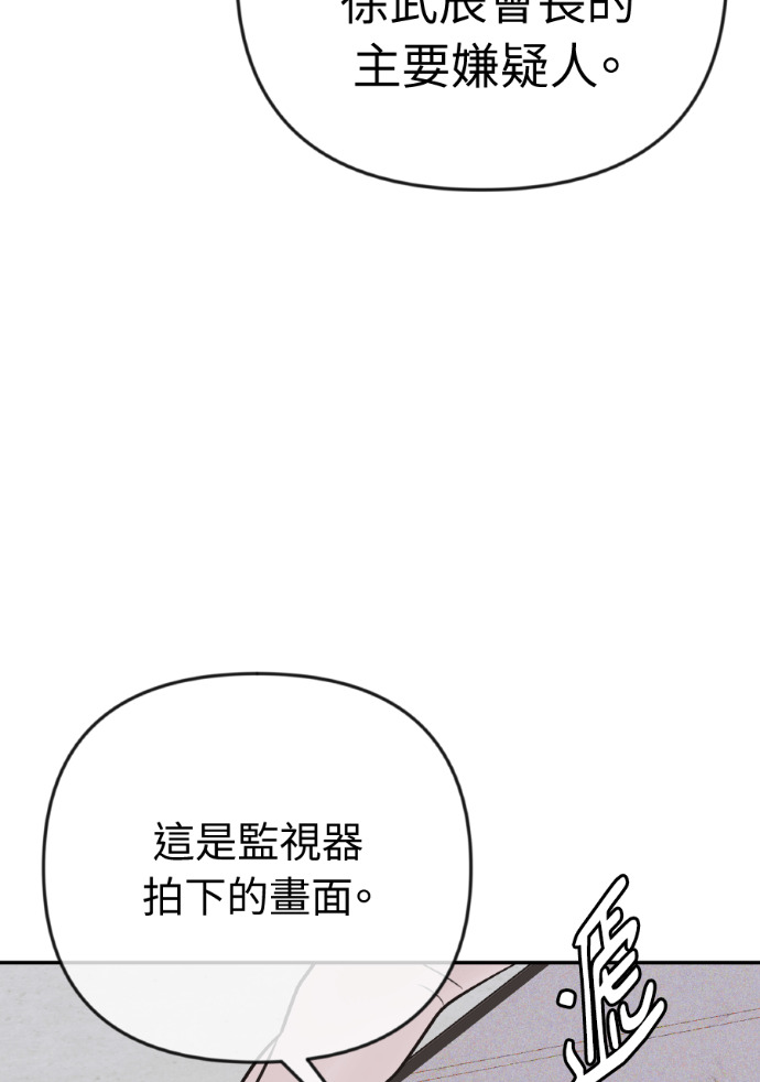 第71话 嫌疑人徐载河 第39页