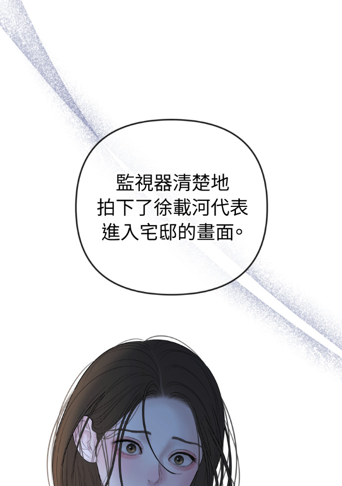 第71话 嫌疑人徐载河 第42页