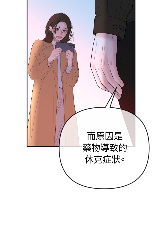第71话 嫌疑人徐载河 第46页