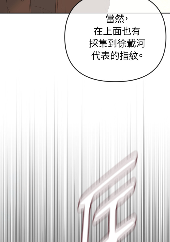 第71话 嫌疑人徐载河 第52页
