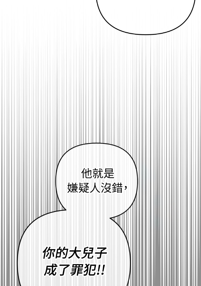 第71话 嫌疑人徐载河 第66页