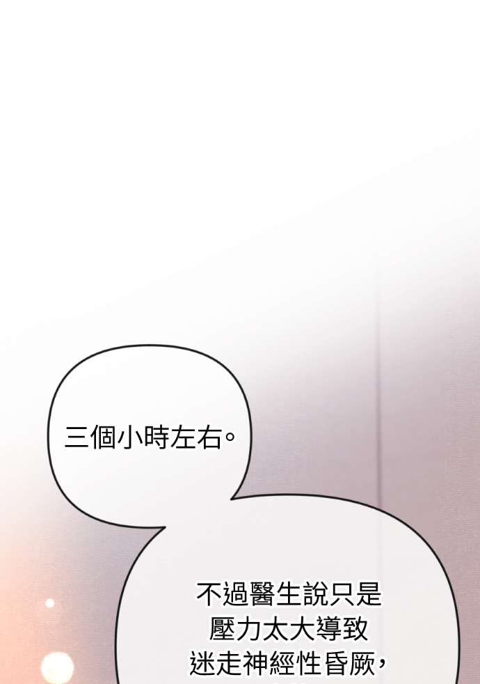第71话 嫌疑人徐载河 第81页