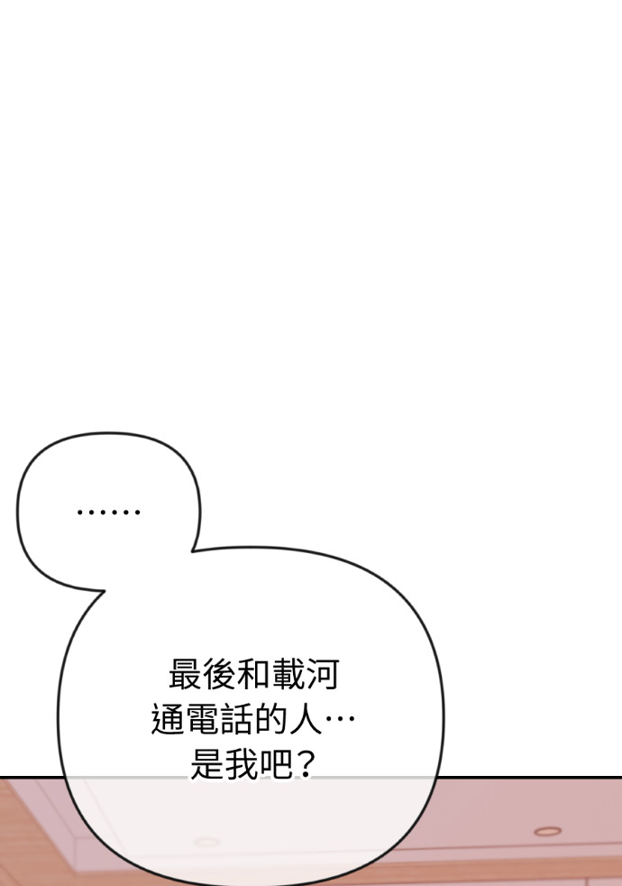 第71话 嫌疑人徐载河 第84页