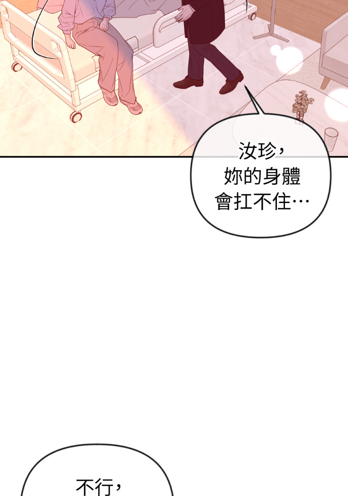 第71话 嫌疑人徐载河 第87页