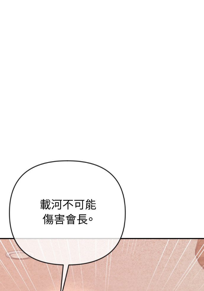 第71话 嫌疑人徐载河 第104页