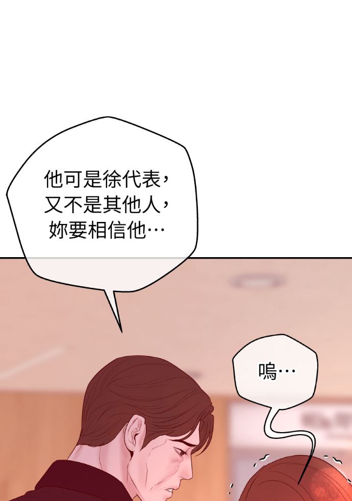 第71话 嫌疑人徐载河 第112页