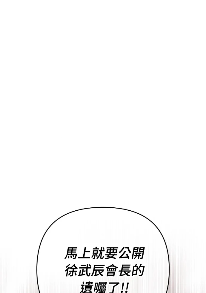 第72话 公开遗嘱 第1页