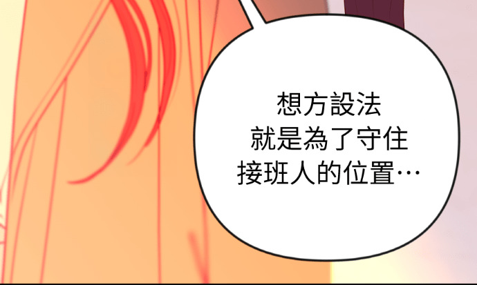 第72话 公开遗嘱 第21页