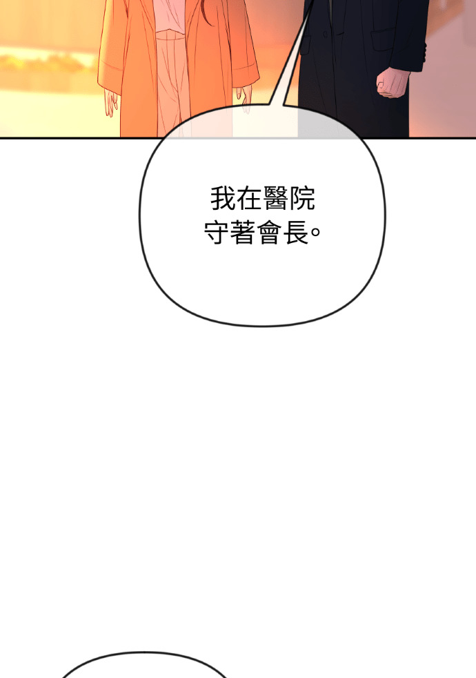 第72话 公开遗嘱 第23页