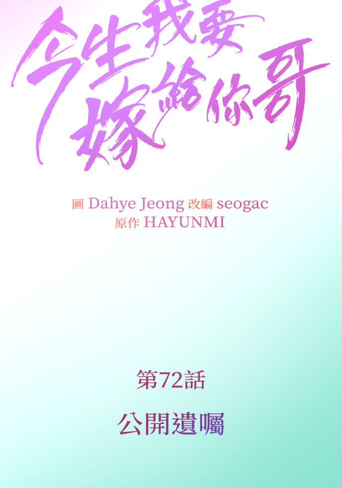 第72话 公开遗嘱 第29页